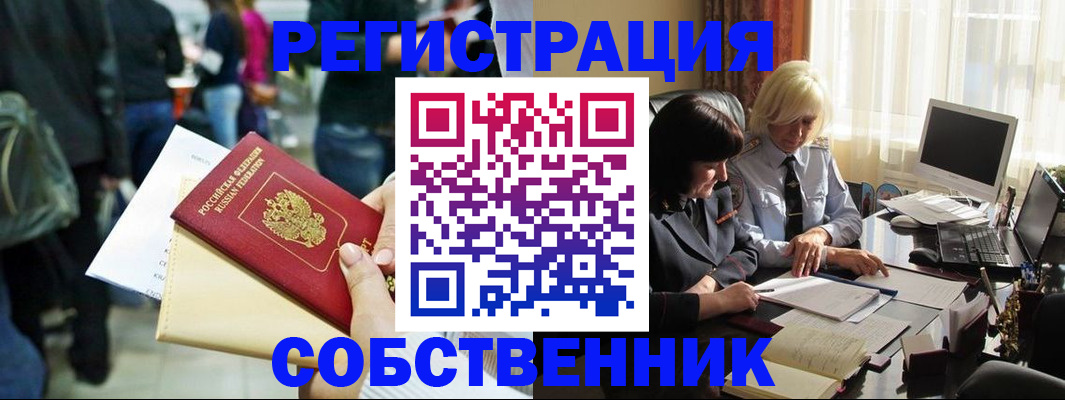 прописка от собственника в Стрежевом