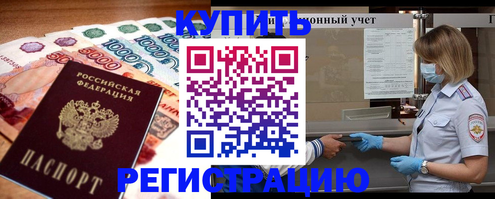 прописка от собственника в Стрежевом
