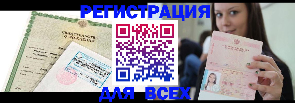 прописка от собственника в Стрежевом