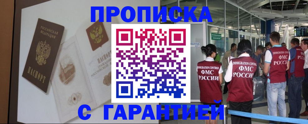 прописка законно в Стрежевом