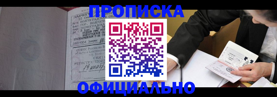 временная регистрация в квартире в Стрежевом