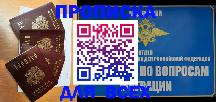 прописка для школы в Стрежевом