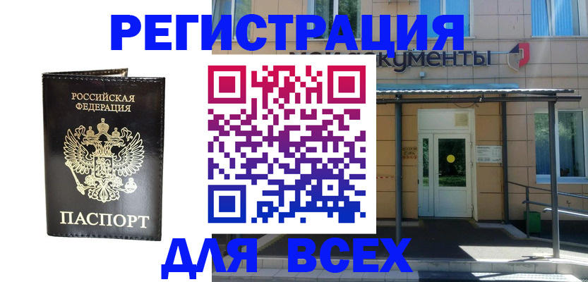 прописка от собственника в Стрежевом