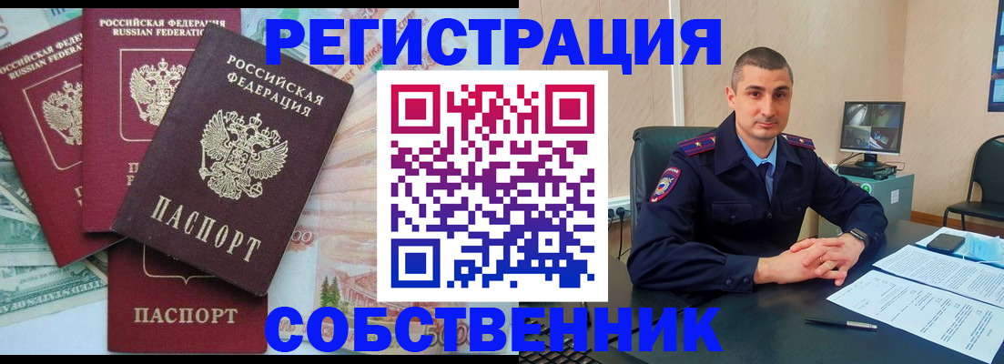 временная регистрация недорого в Стрежевом