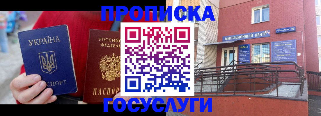 временная регистрация в Стрежевом